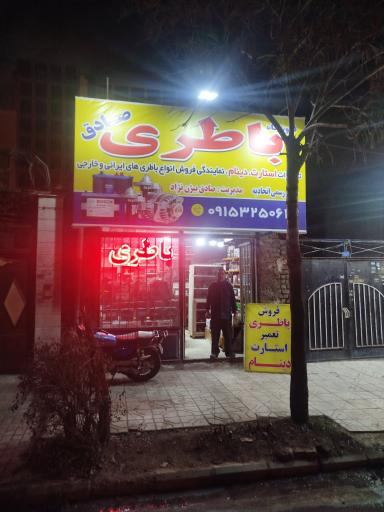 عکس مکانیکی صادق