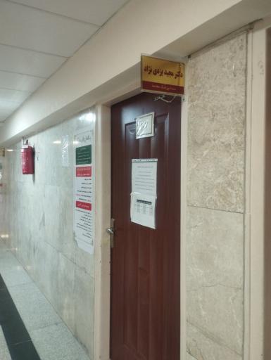 عکس دکتر مجید یزدی نژاد
