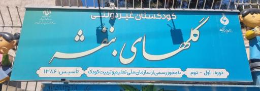 عکس مهدکودک و پیش دبستانی گلهای بنفشه