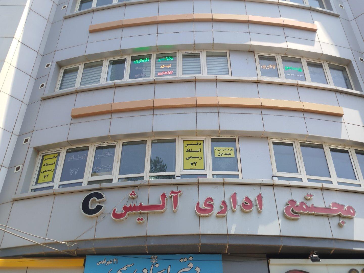 عکس دفتر اسناد رسمی 72