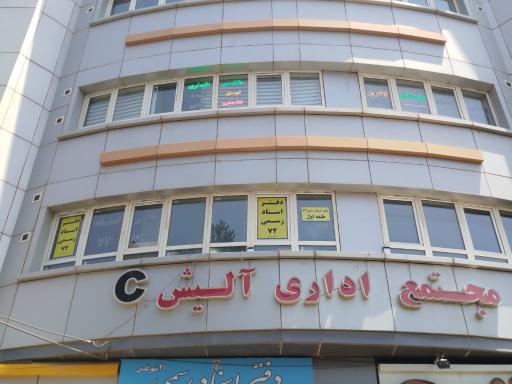 عکس دفتر اسناد رسمی 72