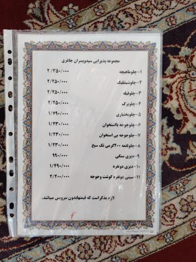 عکس رستوران سید و پسران
