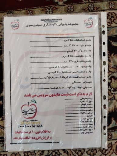 عکس رستوران سید و پسران
