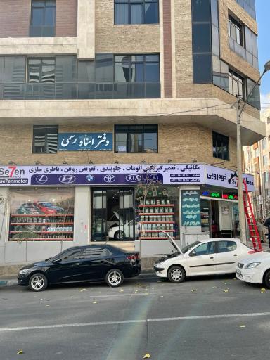 عکس خدمات خودرو سون موتور