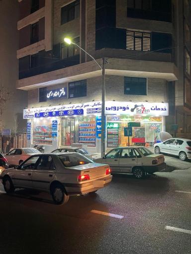 عکس خدمات خودرو سون موتور