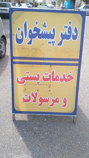 عکس دفترپیشخوان دولت باهنر