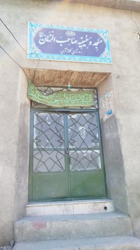عکس حسینیه کلاته آهن