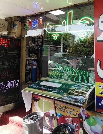 عکس چاپ دانشجو