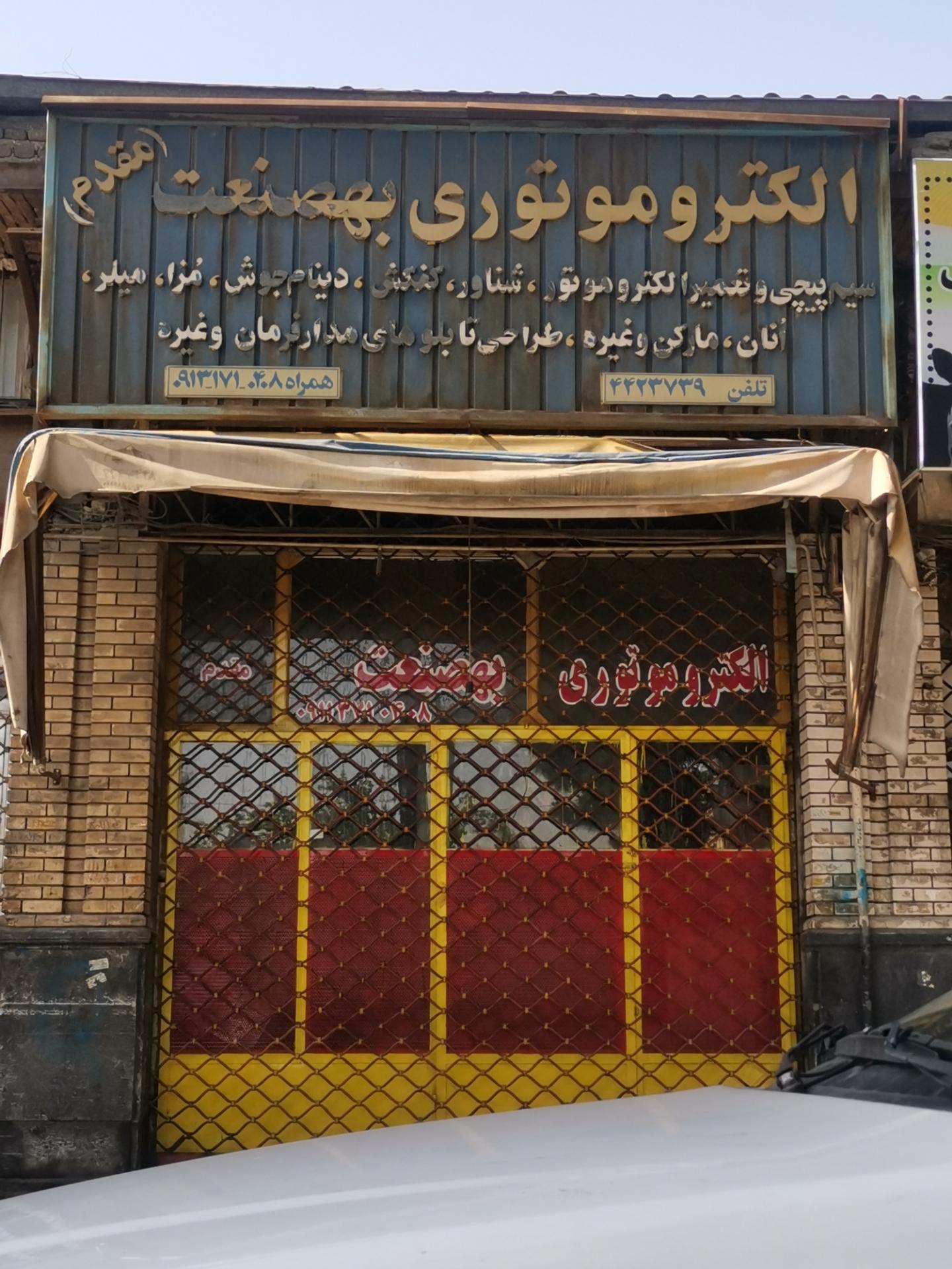 عکس الکترو موتور بهصنعت