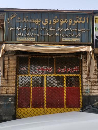 عکس الکترو موتور بهصنعت