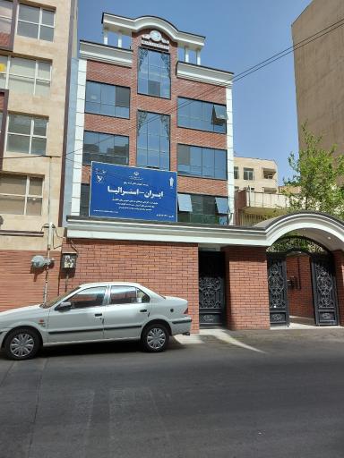 عکس موسسه زبان ایران استرلیا شعبه بهجت آباد