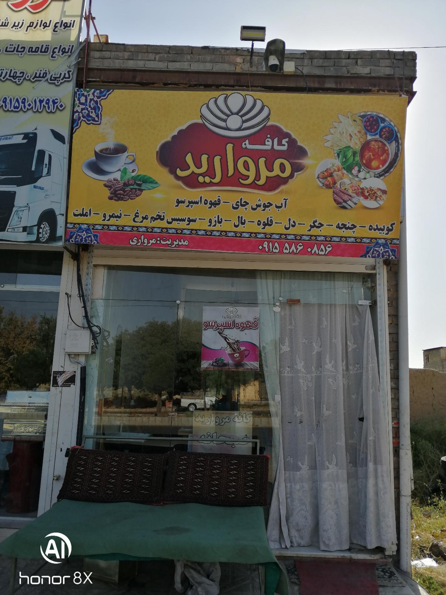 عکس کافه مروارید