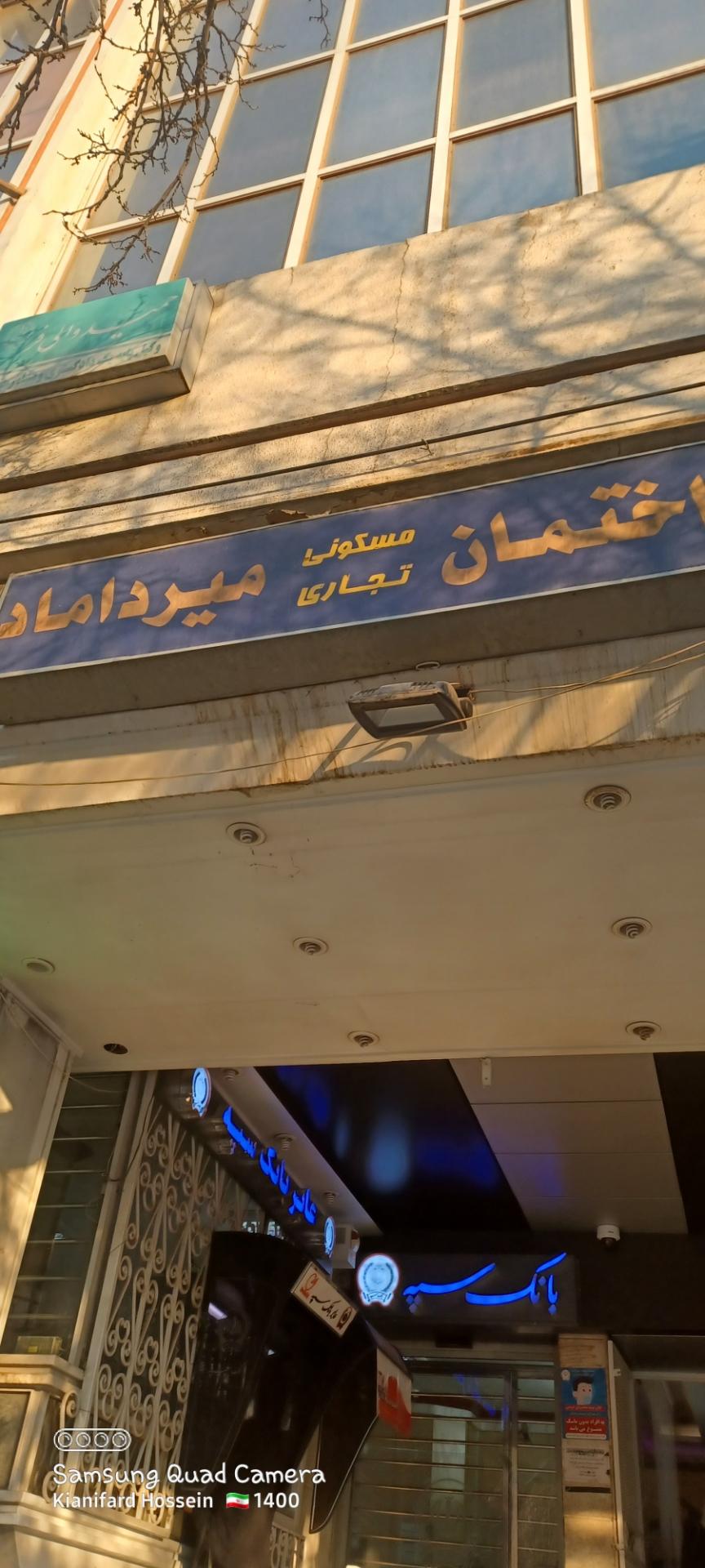 عکس ساختمان مسکونی تجاری میرداماد