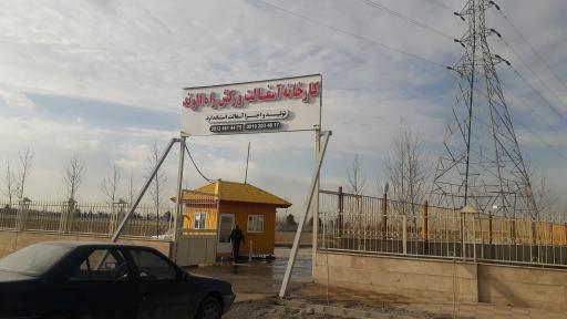 عکس کارخانه آسفالت ورکش راه الوند