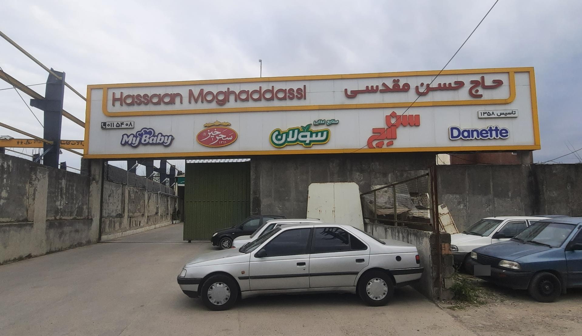 عکس شرکت پخش نوین پیشگام مقدسی