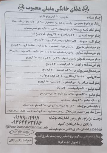 عکس غذا خانگی مامان محبوب 