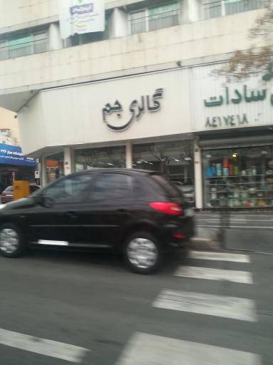 عکس اتو گالری جم