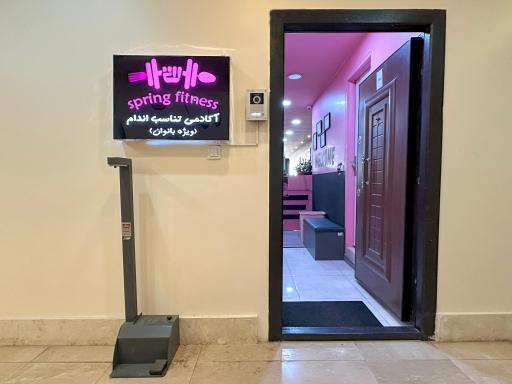 عکس باشگاه بدنسازی بانوان اسپرینگ فیتنس