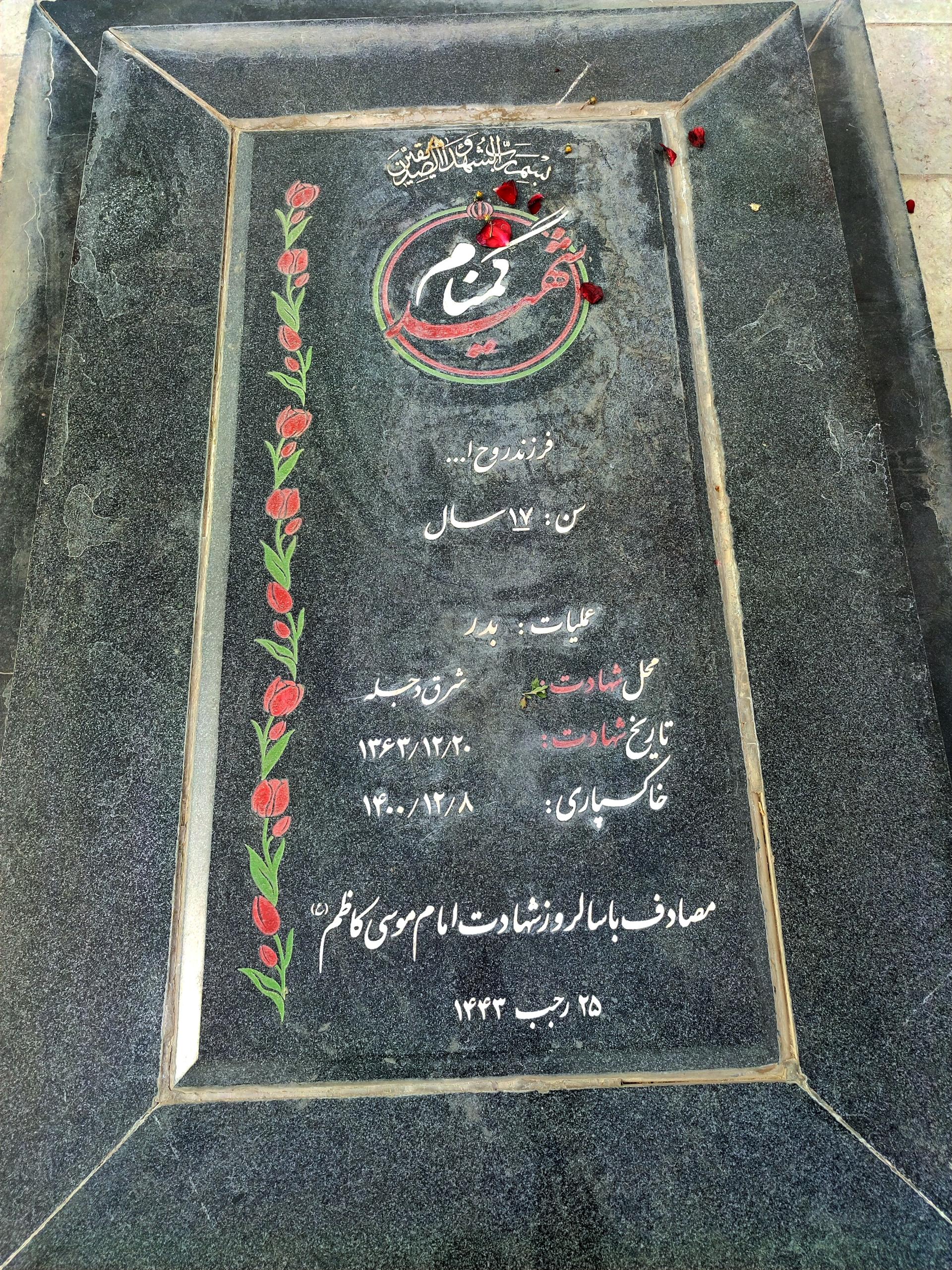 عکس مزار شهید گمنام