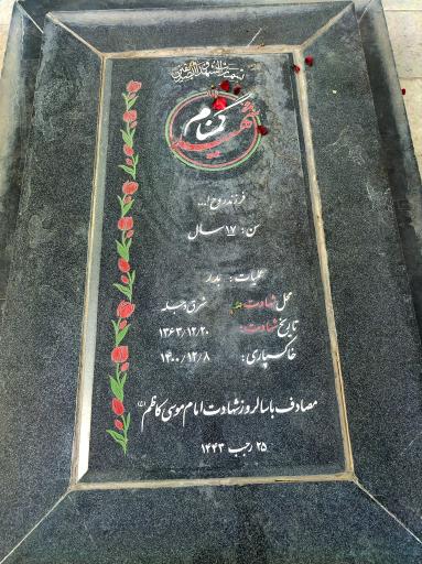 عکس مزار شهید گمنام