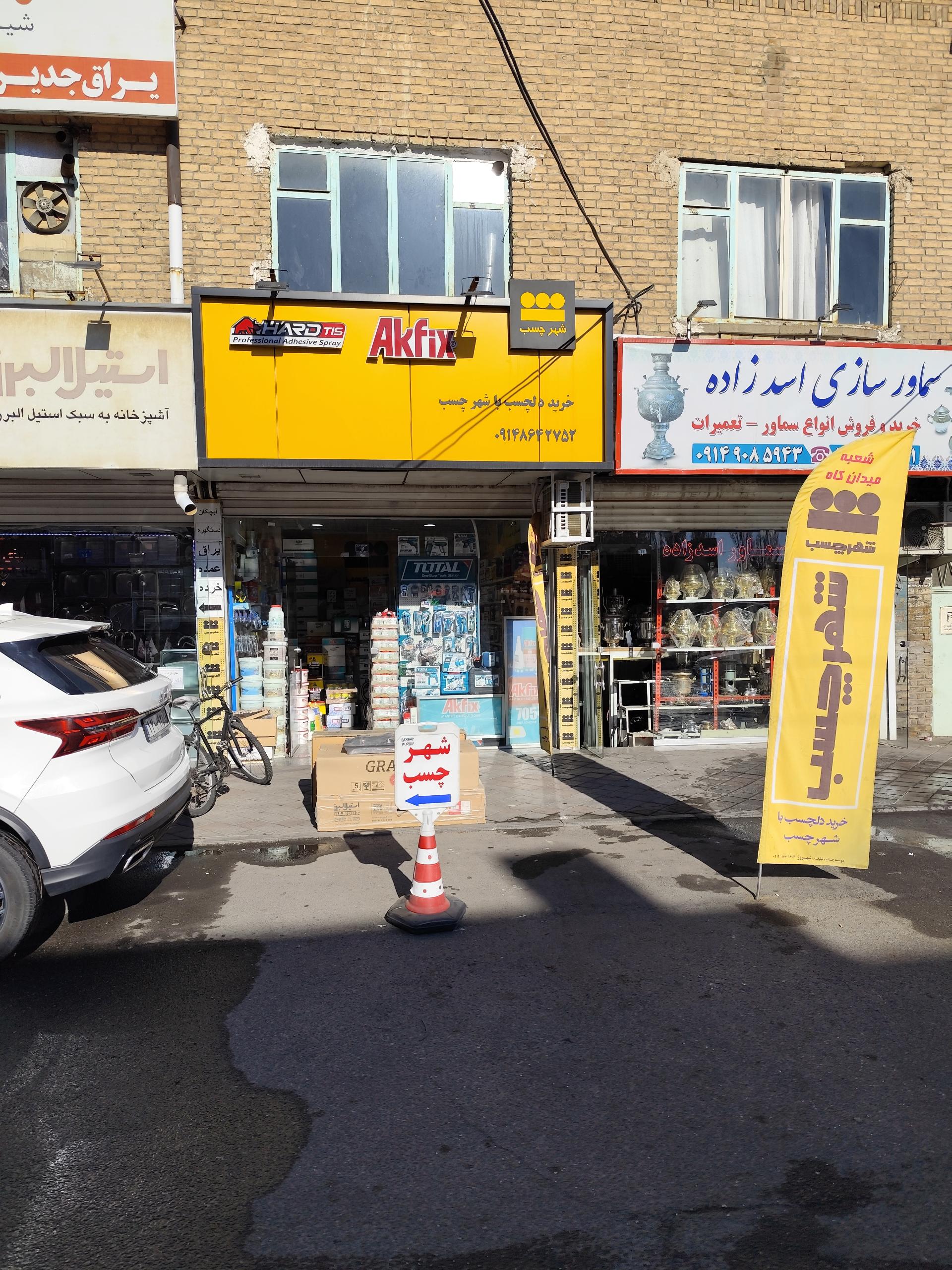 عکس فروشگاه شهرچسب