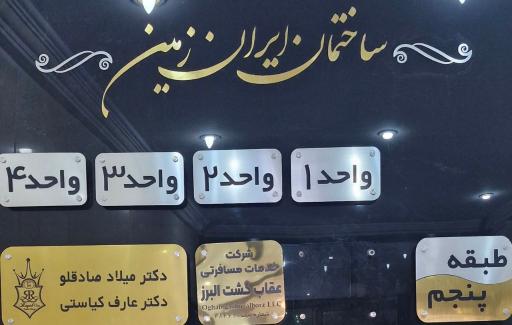 عکس شرکت عقاب گشت البرز