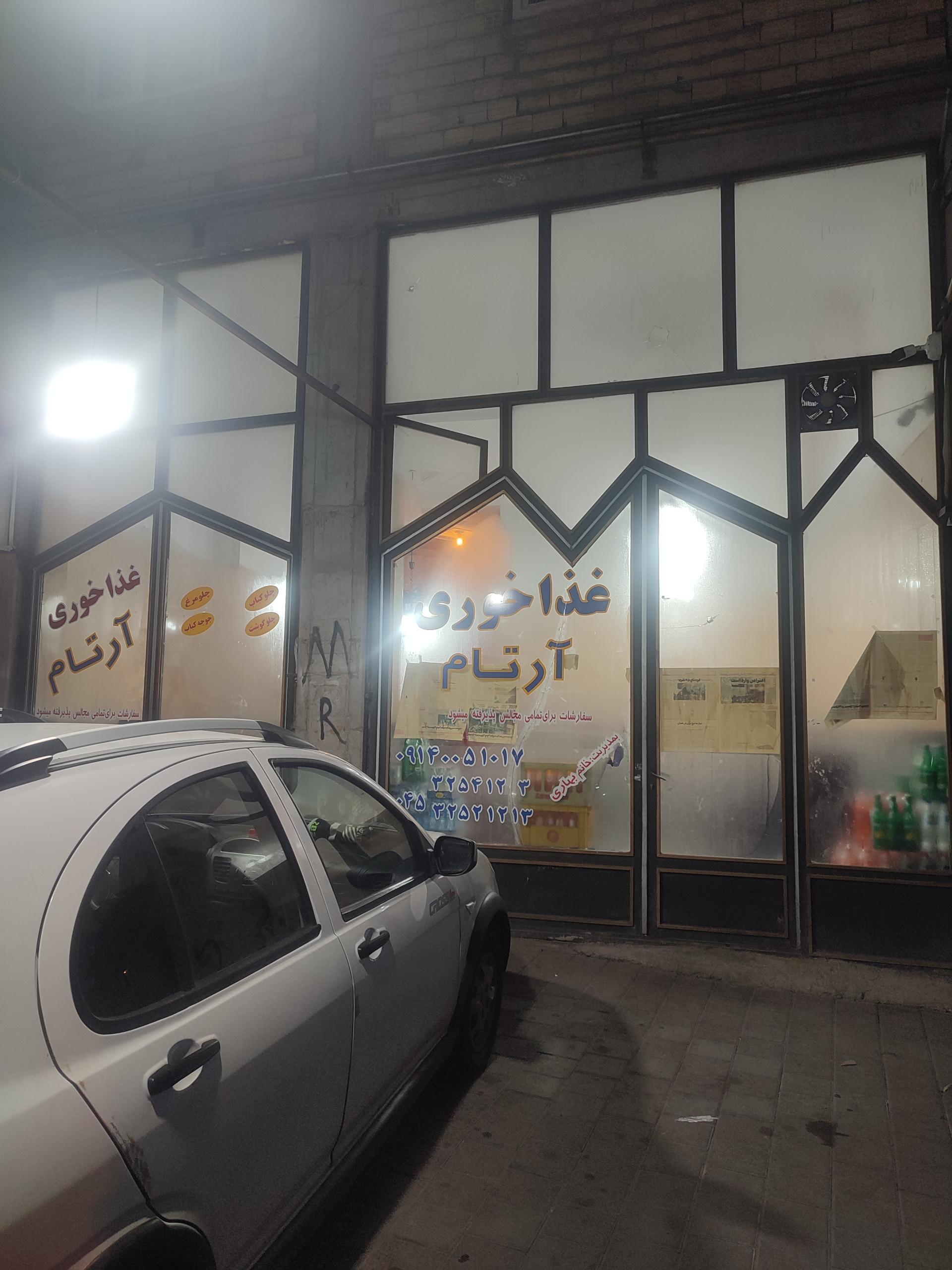 عکس غذا خوری آرتام