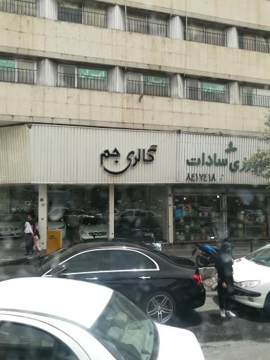 اتو گالری جم