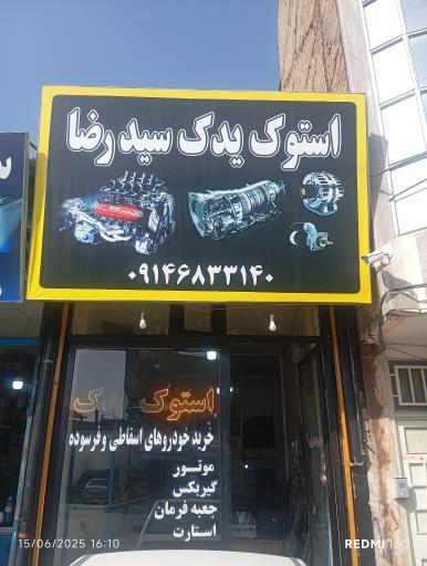 عکس استوک یدکی سید رضا 