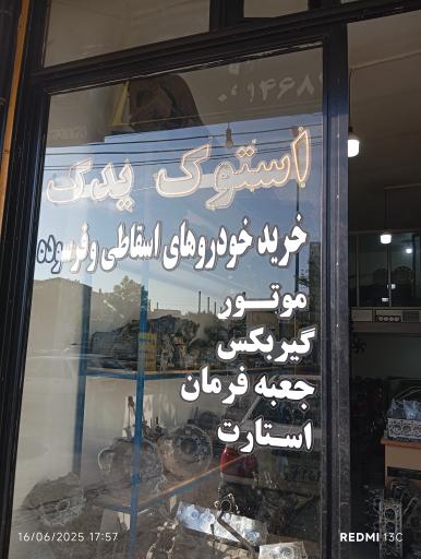 عکس استوک یدکی سید رضا 