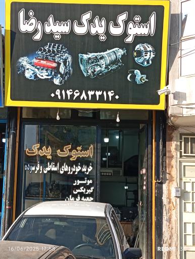 عکس استوک یدکی سید رضا 