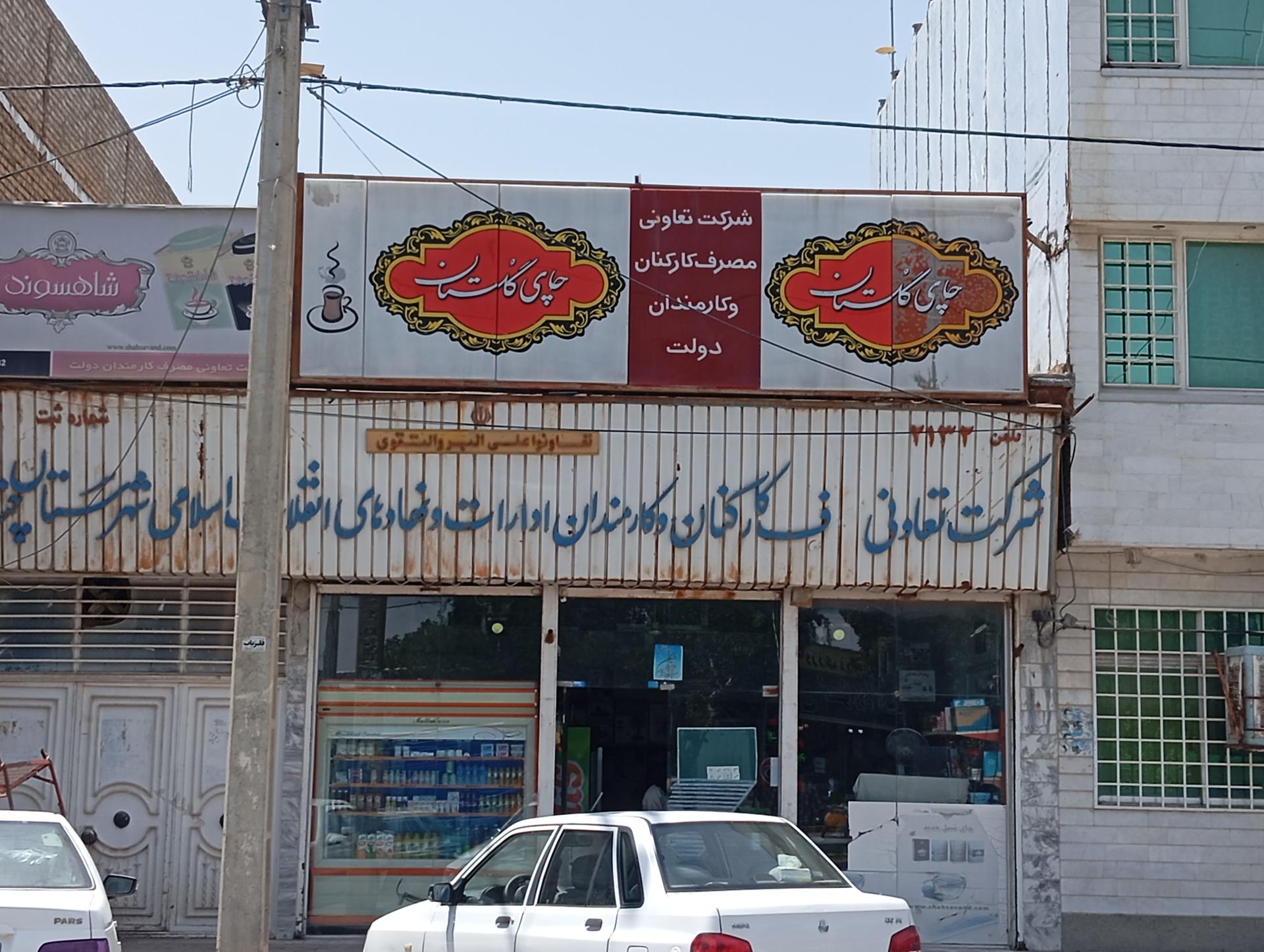 عکس تعاونی مصرف کارمندان دولت