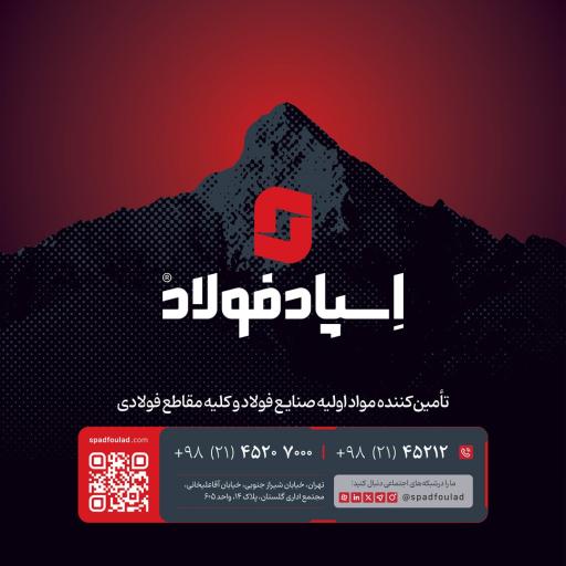 عکس اسپاد فولاد آسیا