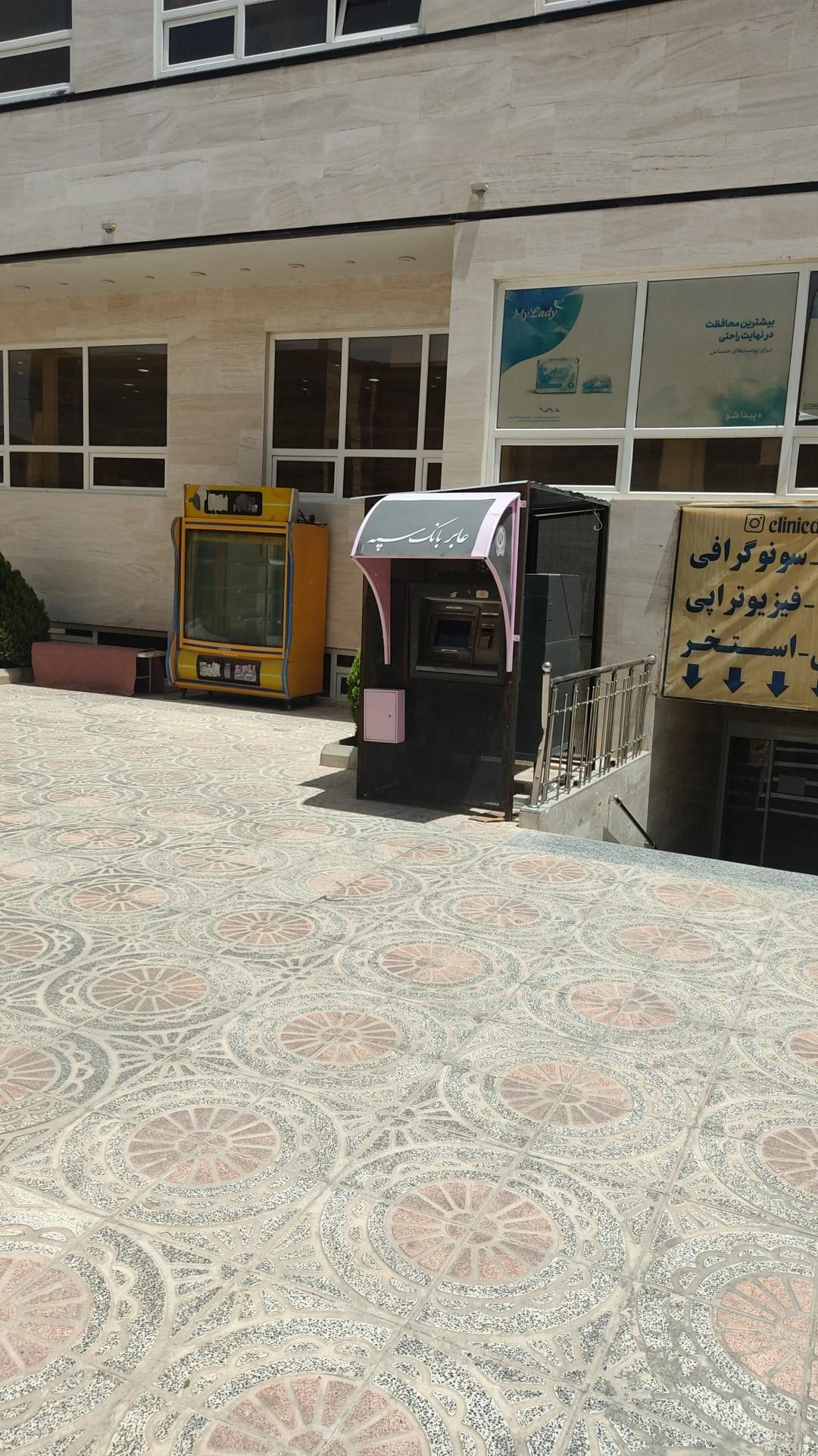 عکس خودپرداز بانک سپه 