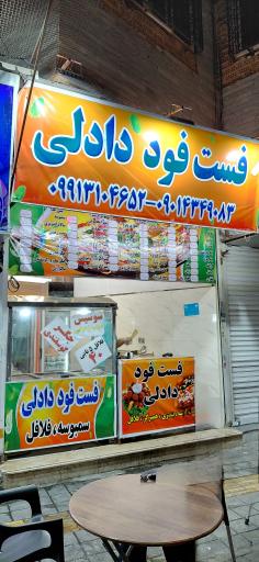 عکس فست فود دادلی