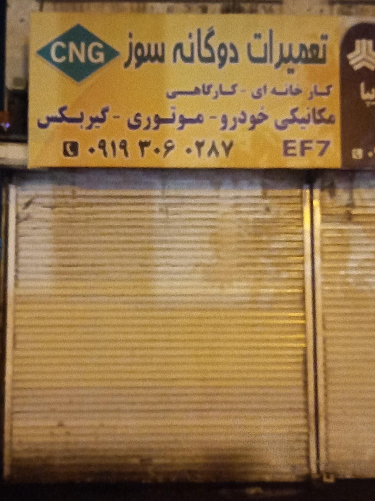 عکس تعمیرات دوگانه سوز CNG