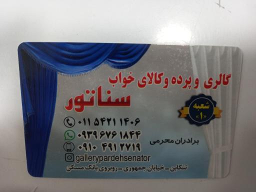 عکس کالای خواب و پرده سناتور