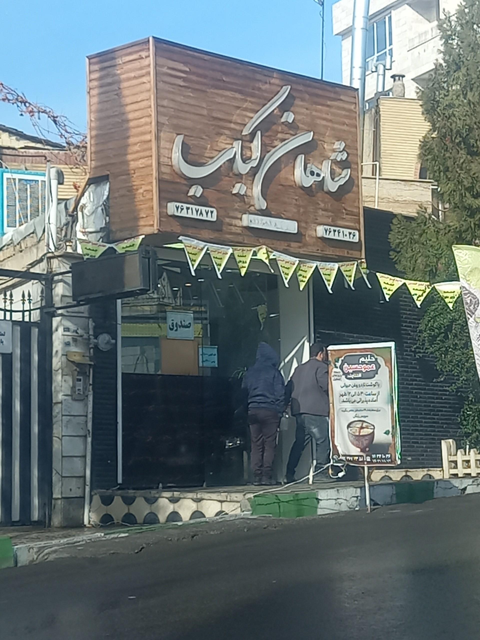 عکس شاهان کباب