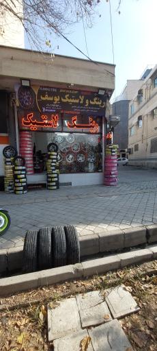 عکس رینگ و لاستیک نادری