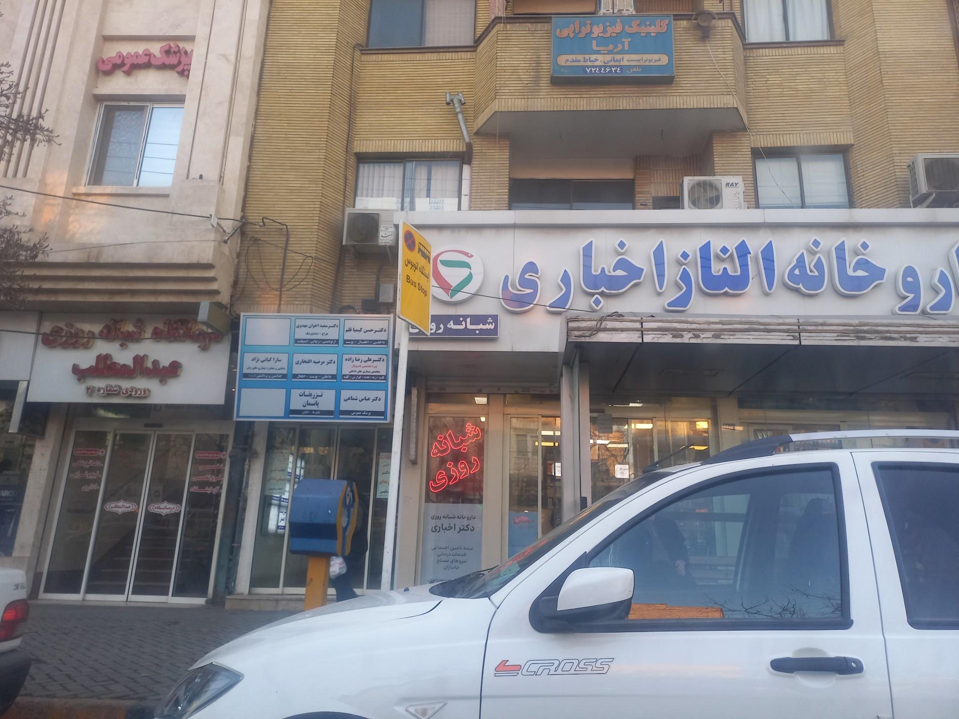 عکس دکتر مرضیه افتخاری