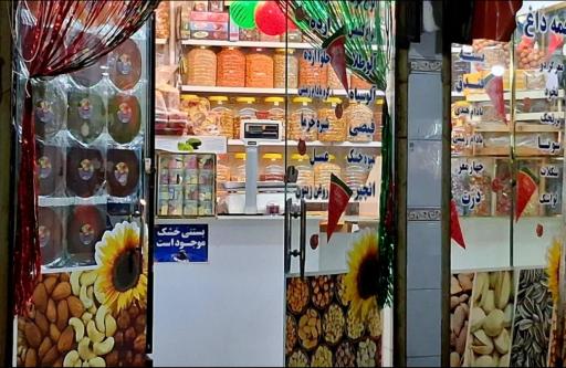عکس آجیل  و خشکبار هاتف