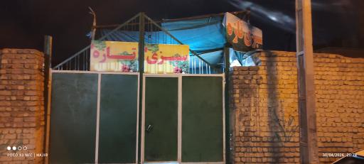 عکس سبزی فروشی