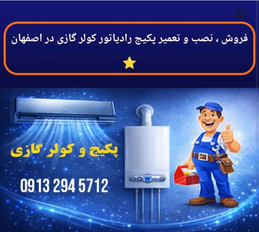 عکس نمایندگی تعمیر کولر گازی اصفهان