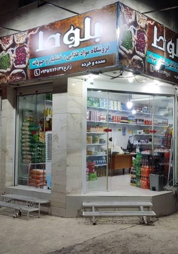 عکس مواد غذايي بلوط