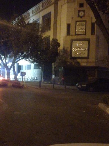 عکس تعاونی درمانگران استان اصفهان 