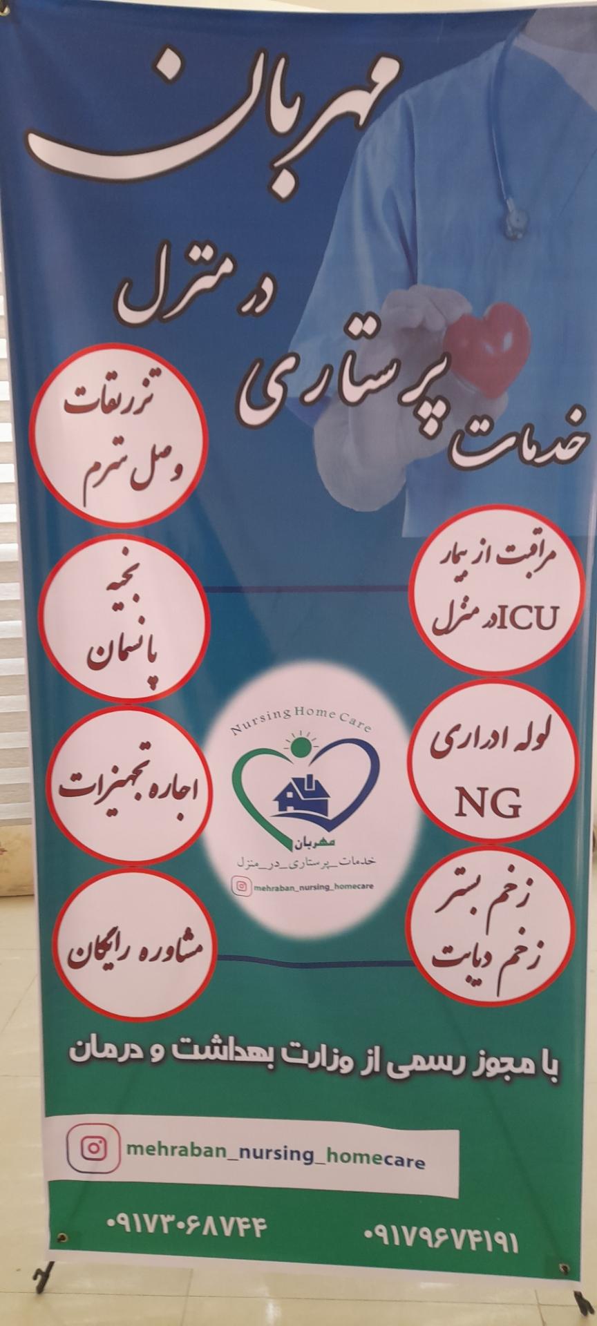 عکس پرستاری در منزل مهربان