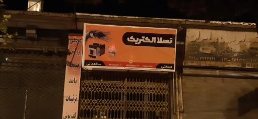 عکس تسلا الکتریک