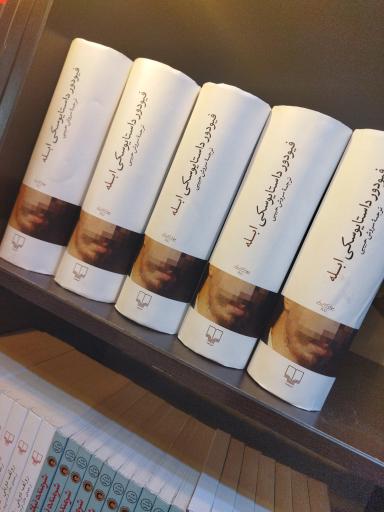 عکس شهر کتاب تبریز