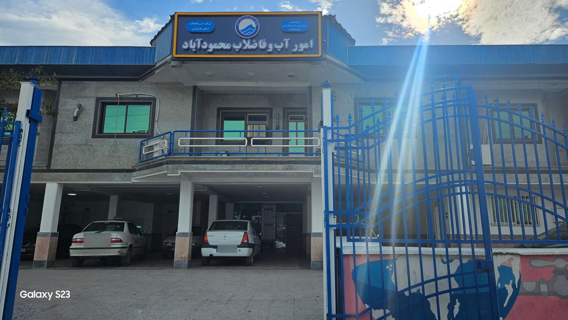 عکس اداره آب و فاضلاب محمودآباد