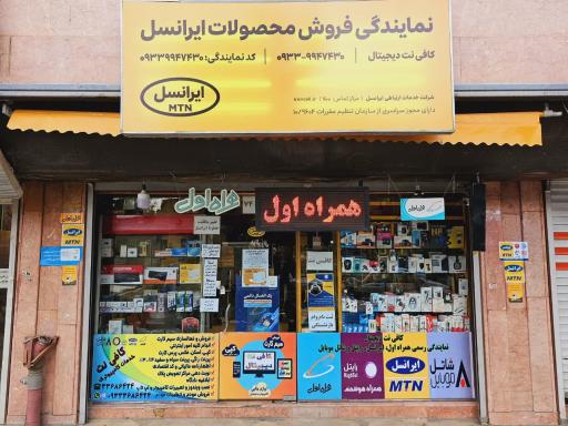 عکس نمایندگی سیم کارتهای همراه اول، ایرانسل، رایتل